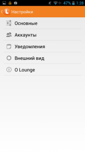 Lounge Beta Настройки