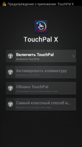 Touchpal x