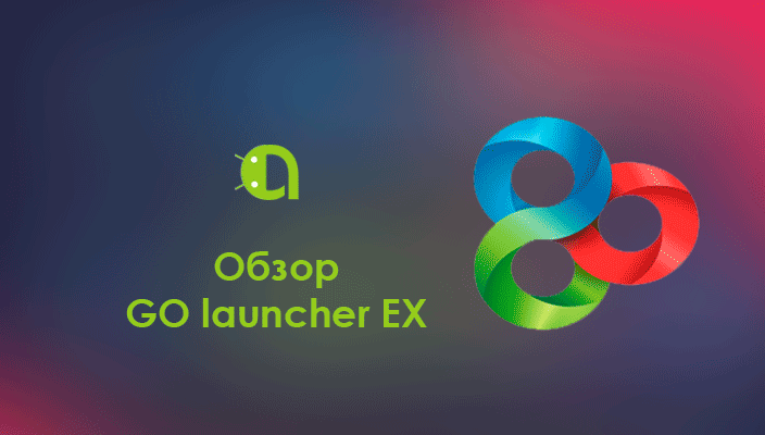 Обзор GO launcher EX