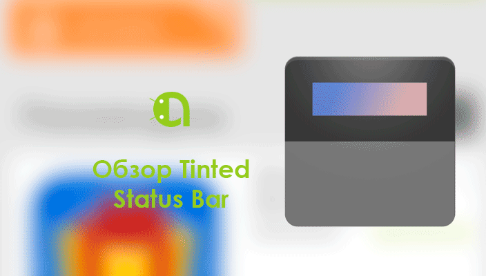 Обзор Tinted Status Bar