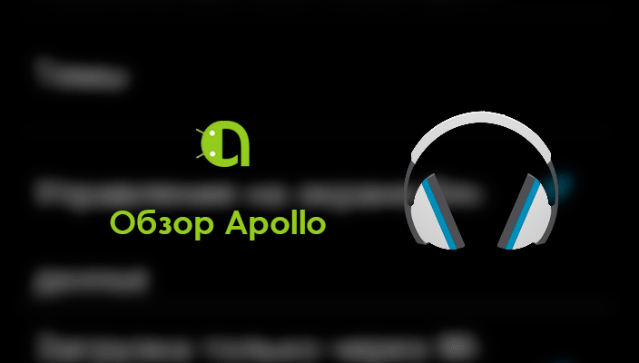 Обзор Apollo