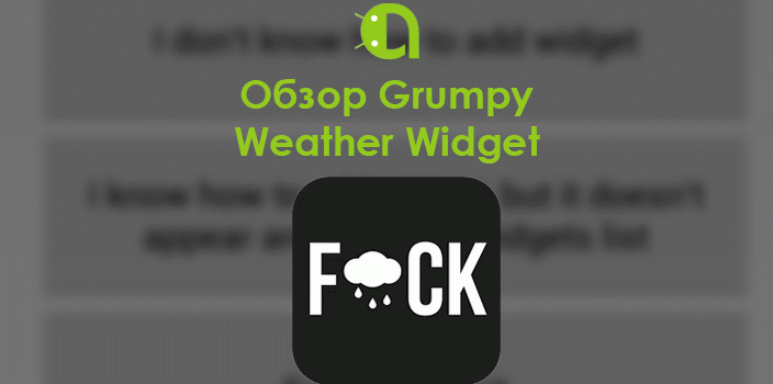 Обзор Grumpy Weather Widget