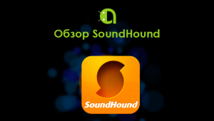obzor-SoundHound
