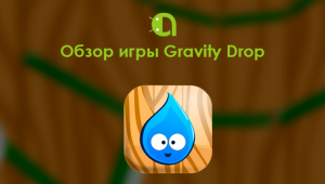 gravity-drop